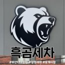 양정세차장