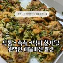 청용빌딩(가,다) | 내돈내산[착한낙지 안양동안점]해물파전 나오는 꿈 꾸고 배달로 두툼한 파전 주문했습니다