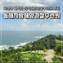 안전수련원(숙소동) | 삼척 동해지방해양경찰수련원 오션뷰 4인실, 부대시설 및 노래방 이용후기