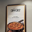 매우매오강남역 | ♥고속터미널♥파미에스테이션 맛집 크림갈비찜 매우매오🧡 내돈내산 후기