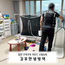 김포스팀소독 후기 김포한샘방역 ㅣ 아기 안심 소독 솔직리뷰