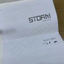 스톰이앤티