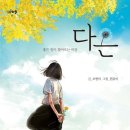 다온이야기 이미지