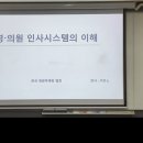 에스제이마케팅 | 8월/ 8일 병원마케팅협회 '병원 인사시스템 이해' 강의 후기