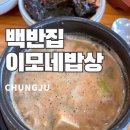 이모네밥상 이미지