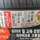 타이어프로오륜점 이미지