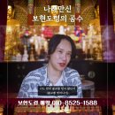 대륜불교 | 나라만신 <보현도령의 공수> _ 나는 한국 불교를 믿지 않는다 1편 _ (불교뽕 벗어나기)