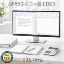 한글문서작성과 엑셀실무 이미지