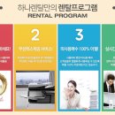 전주 컬러복합기렌탈 고객을 위한 특별한 서비스