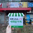와싸다장터 - 경산시 하양로 108 | 와싸다장터