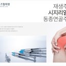 쉬즈힐의원 | 신사 논현 연골재생주사 잘 하는 곳~ 쉬즈힐여성의원