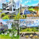 풀조명~ 원상동 정미소 | 전주 신상카페 그리고 - 예쁜 평화동 대형카페