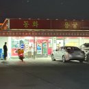 동화 | 운정맛집 추천 스타필드 근처 중국집 40년 경력 셰프가 만드는 동화 후기