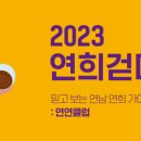 연희기업 네이버블로그