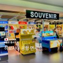 전자담배레이벤 | 히로시마 일본 공항 면세점 시로이코이비토 도쿄바나나 얼마? 가격 알아보기