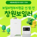 동읍353 | #창원보일러 #보일러설치-진해 일심님아파트(경동나비엔교체)