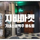 지비마켓 이미지