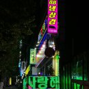 사랑해 노래연습장 이미지