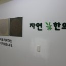 자연한의원 이미지