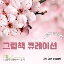그림책큐레이터 2급 양성과정 이미지