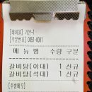 석대 갈비탕.찜 | 석대갈비탕 찜 내돈내산 후기 - 하남 감일 찐 갈비탕 맛집