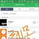 [170121] 신화 13집 타이틀곡 'TOUCH' 다운로드 인증 이미지