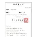 교육,상담 | [대학원] 국민대 교육대학원 상담심리전공 면접 후기