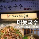 대동국수서신1지구점