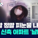 “정말 정말 피눈물 나요”...김포 신축 아파트 입주 예정자들 ‘날벼락’ 이미지