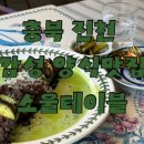지에스25 진천중앙점 | 진천 소울테이블, 진천농다리 리조또부터 홍차시럽까지 만족했던 방문 후기 ☕️