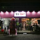 봉화생고기 이미지