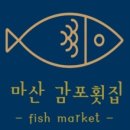 감포어시장 이미지