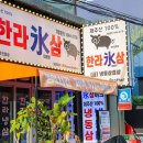 한라맛집 이미지