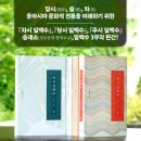 성균관대학교 명예교수 송재소, 『차시 일백수』로 일백수 시리즈 완간