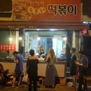 범어사떡볶이