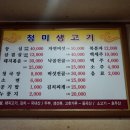 청미생고기
