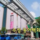 동아백화점 수성점 버스정류장 이미지