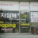 울산전자담배