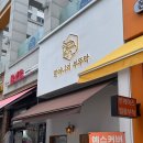 할머니밥집(중앙점) | 위례 광장 맛집 할머니의 부뚜막 위례중앙점 집밥 후기