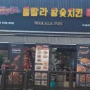 용화치킨 이미지