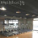 프렉스 휘트니스클럽 이미지