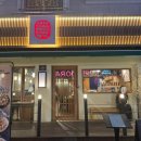 구이오이 | 대전 관평동 술집 일월육일 대전관평점 모츠나베 생선구이 가지튀김 후기