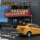 왕곡면 복지회관 | [나주새천년운전학원]5일차 도로주행 합격 후기