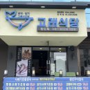 연희동 - 생선구이&amp;조림 맛집 &#34;고래식당&#34; 내돈내산 솔직후기