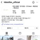 히비스필름