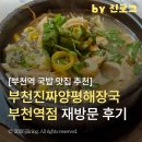 부천역 3번출구 | 부천역 푸짐한 국밥 맛집 부천진짜양평해장국부천역점 재방문 후기