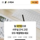 사무실간식 관리비 &amp; 배송비 무료! 스낵24 월 5만원으로 최고의 사내 복지 시작해 보세요!!
