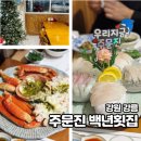 백년횟집대게