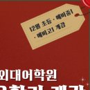 시지외대어학원