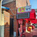 오희선착한찜닭 이미지